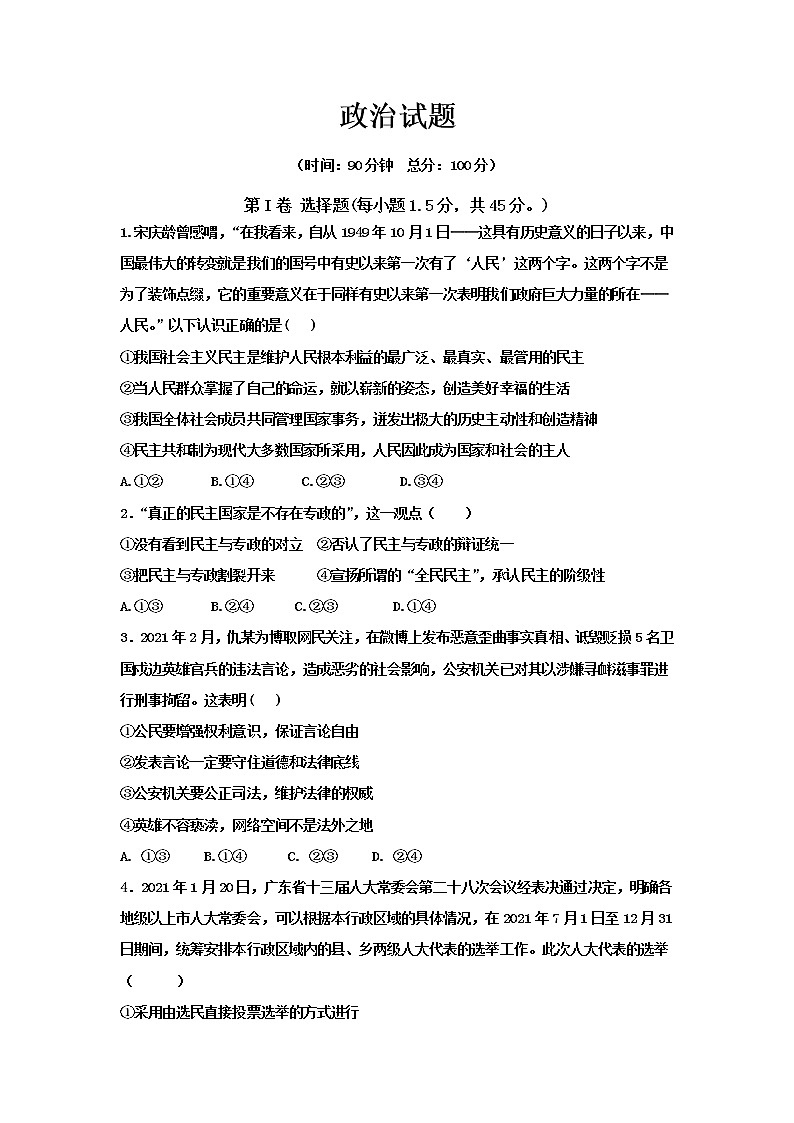 2022省双鸭山一中高三上学期开学考试政治试题含答案01