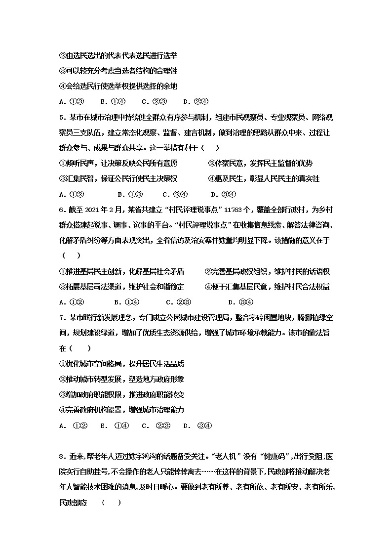 2022省双鸭山一中高三上学期开学考试政治试题含答案02