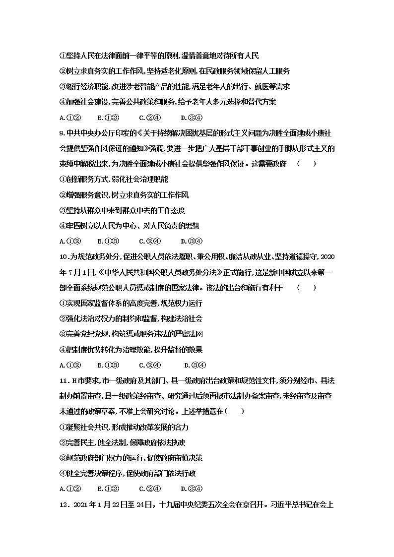2022省双鸭山一中高三上学期开学考试政治试题含答案03