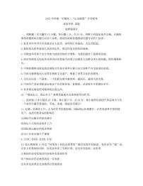2022浙江省“山水联盟”高三上学期开学联考政治试题扫描版含答案