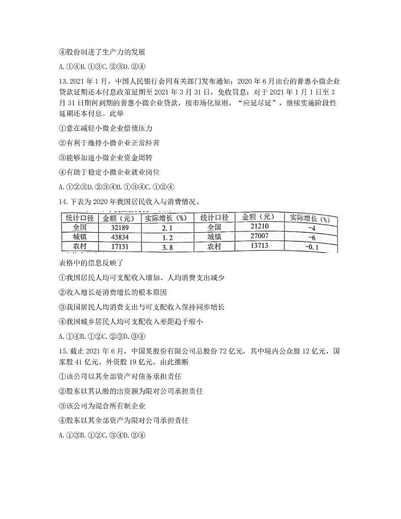 2022浙江省“山水联盟”高三上学期开学联考政治试题扫描版含答案第2页
