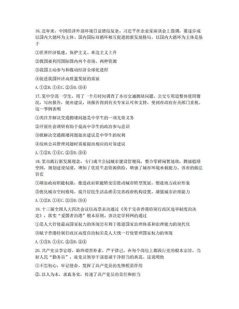 2022浙江省“山水联盟”高三上学期开学联考政治试题扫描版含答案第3页