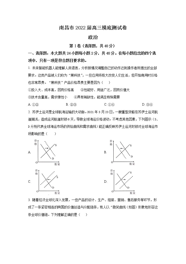 2022南昌高三上学期摸底考试政治试题含答案第1页