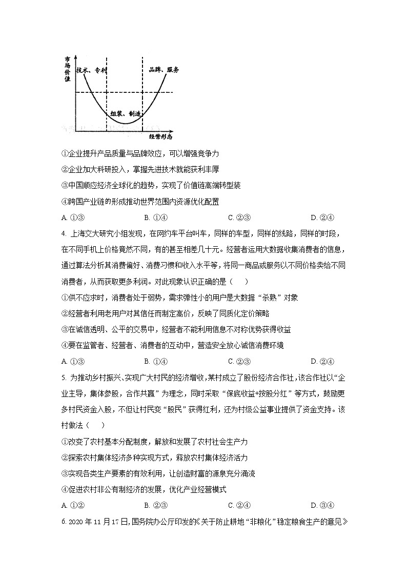 2022南昌高三上学期摸底考试政治试题含答案第2页