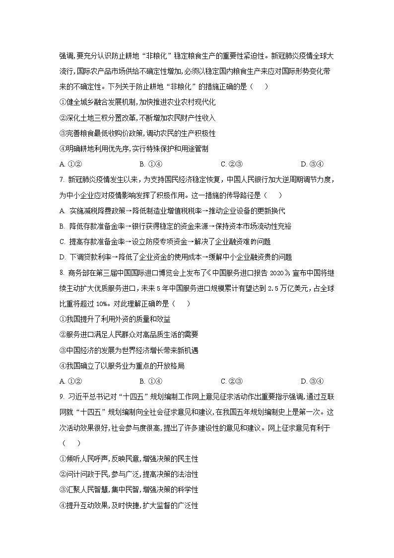 2022南昌高三上学期摸底考试政治试题含答案第3页