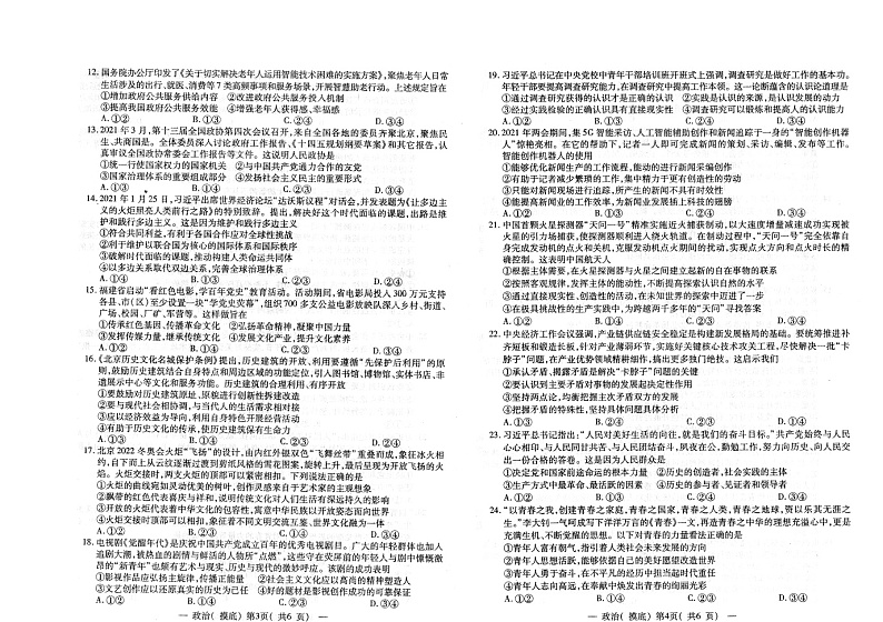 2022南昌高三上学期摸底考试政治试题扫描版含答案02