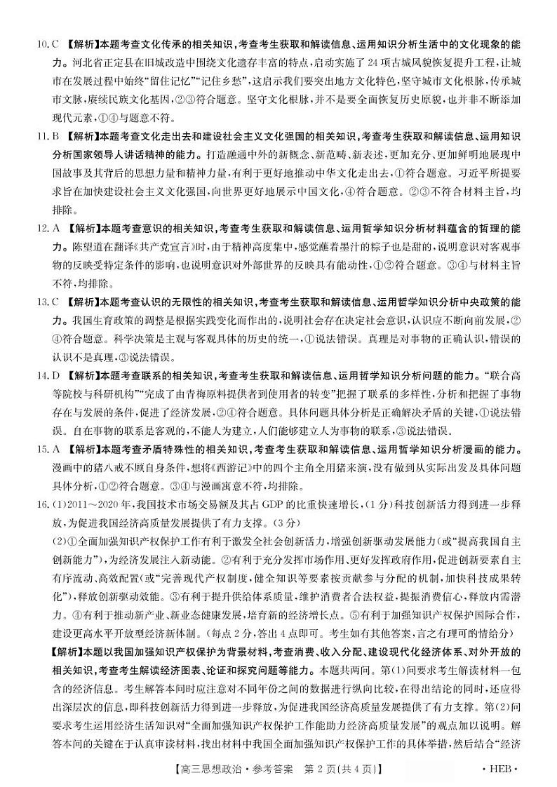 2022河北省高三上学期9月开学摸底联考政治试题含答案02