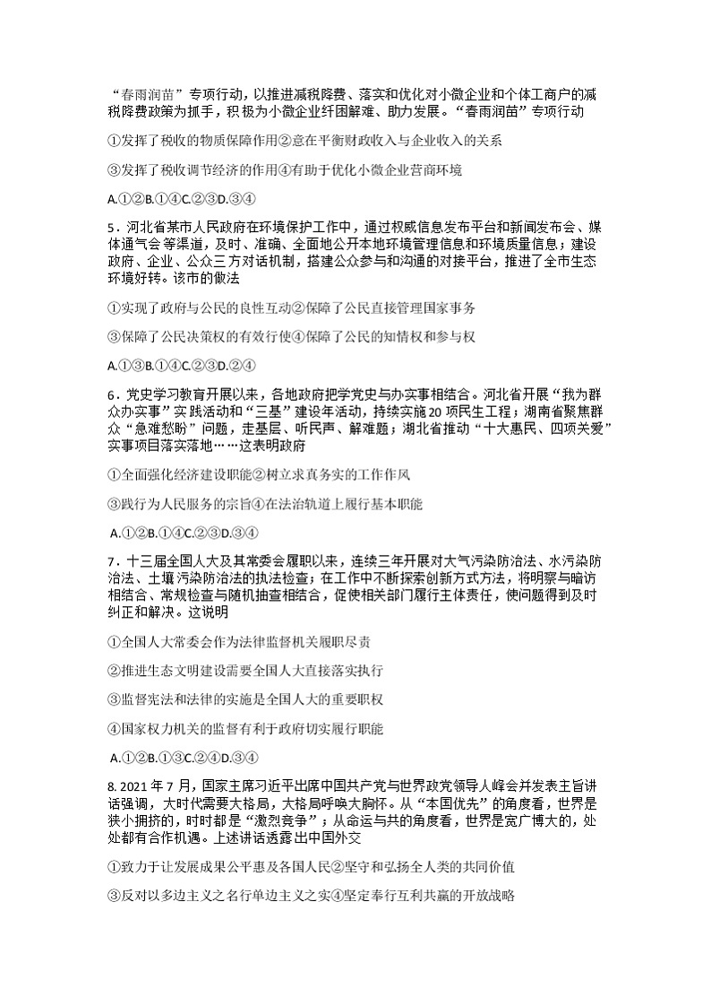 2022河北省高三上学期9月开学摸底联考政治试题含答案02