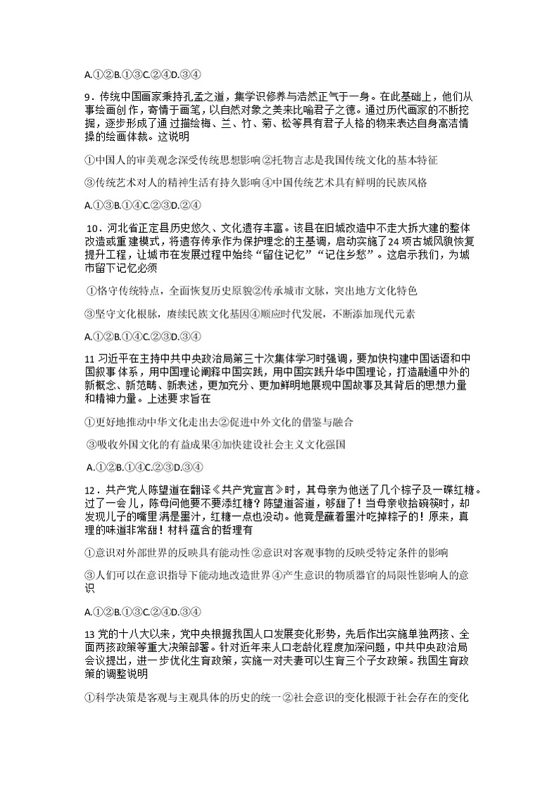 2022河北省高三上学期9月开学摸底联考政治试题含答案03