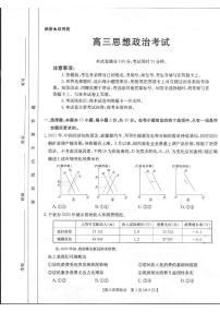 2022河北省高三上学期9月开学摸底联考政治试题PDF版含答案