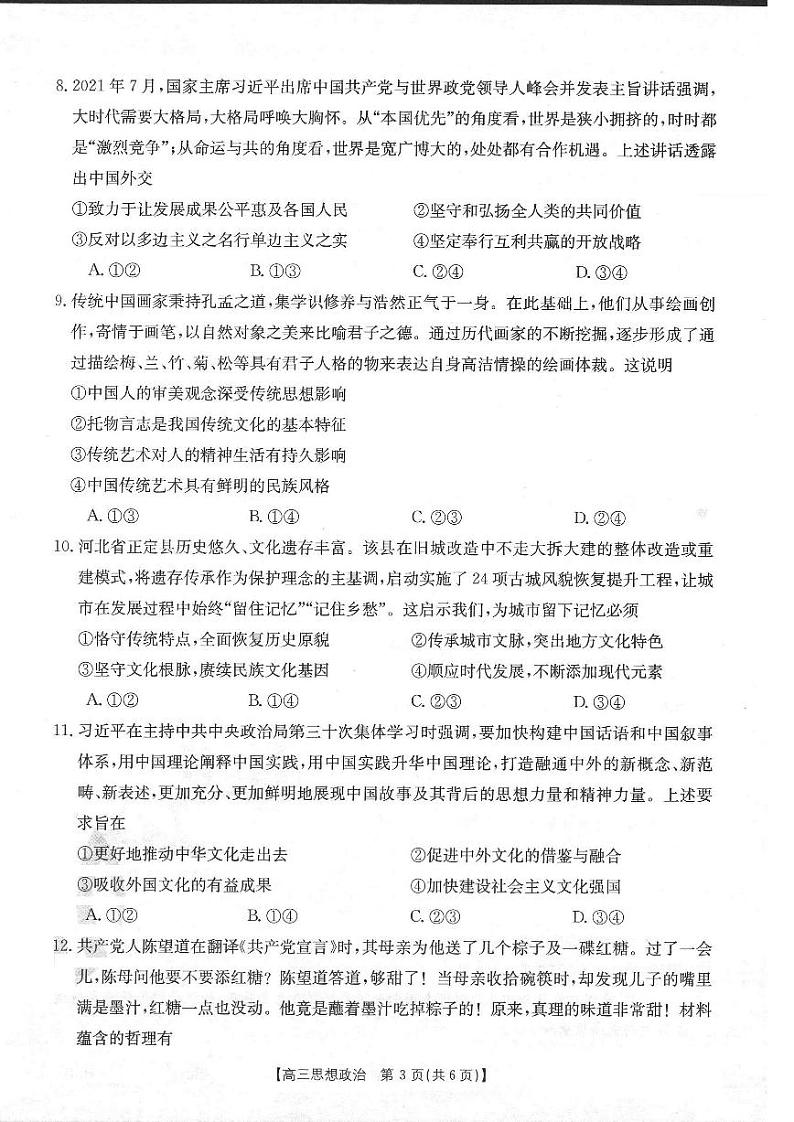 2022河北省高三上学期9月开学摸底联考政治试题PDF版含答案第3页