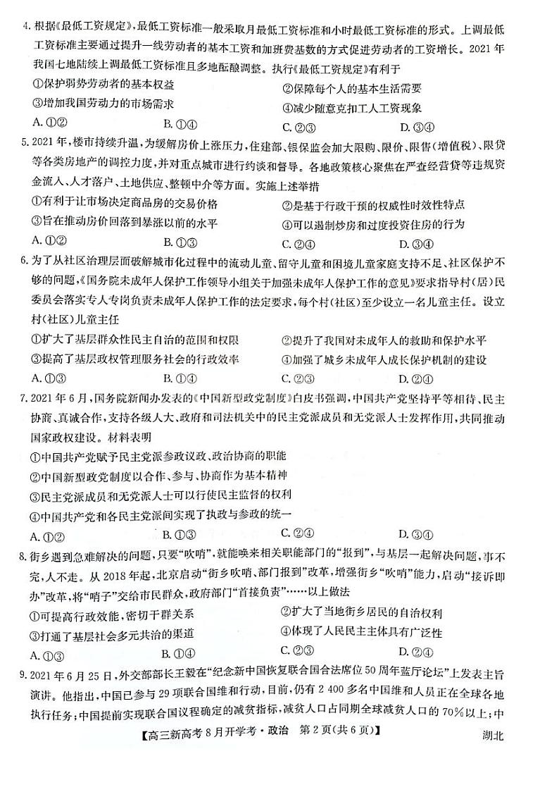 2022湖北省部分重点中学高三上学期开学联考政治试题PDF版含答案02