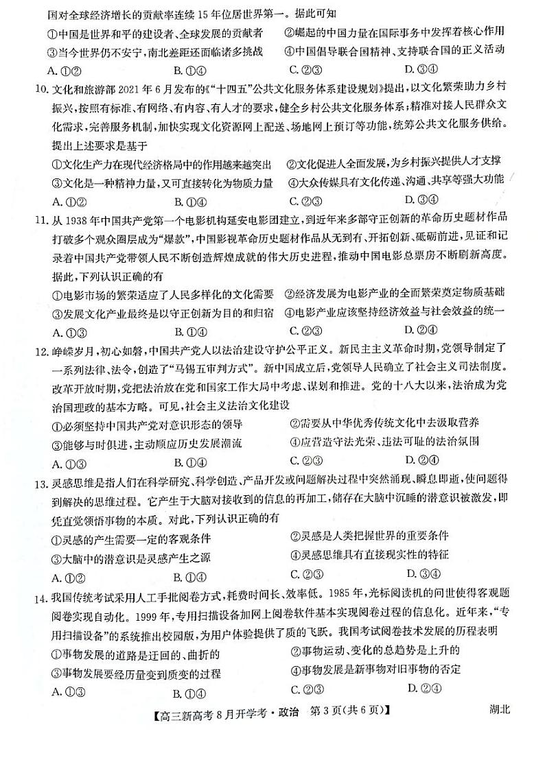 2022湖北省部分重点中学高三上学期开学联考政治试题PDF版含答案03