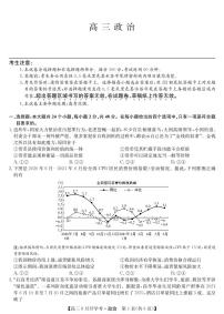 2022湖北省九师联盟高三上学期8月开学考政治试题PDF版含答案