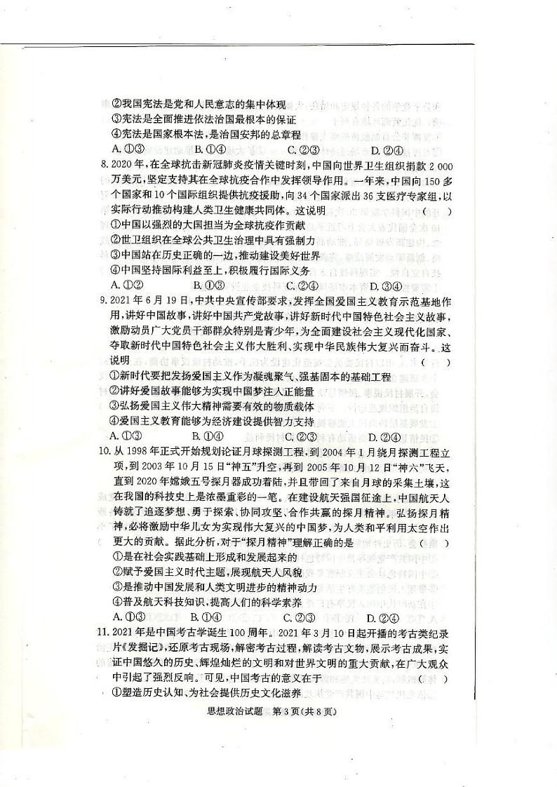 2022邯郸高三上学期开学摸底考试政治试题扫描版含解析03