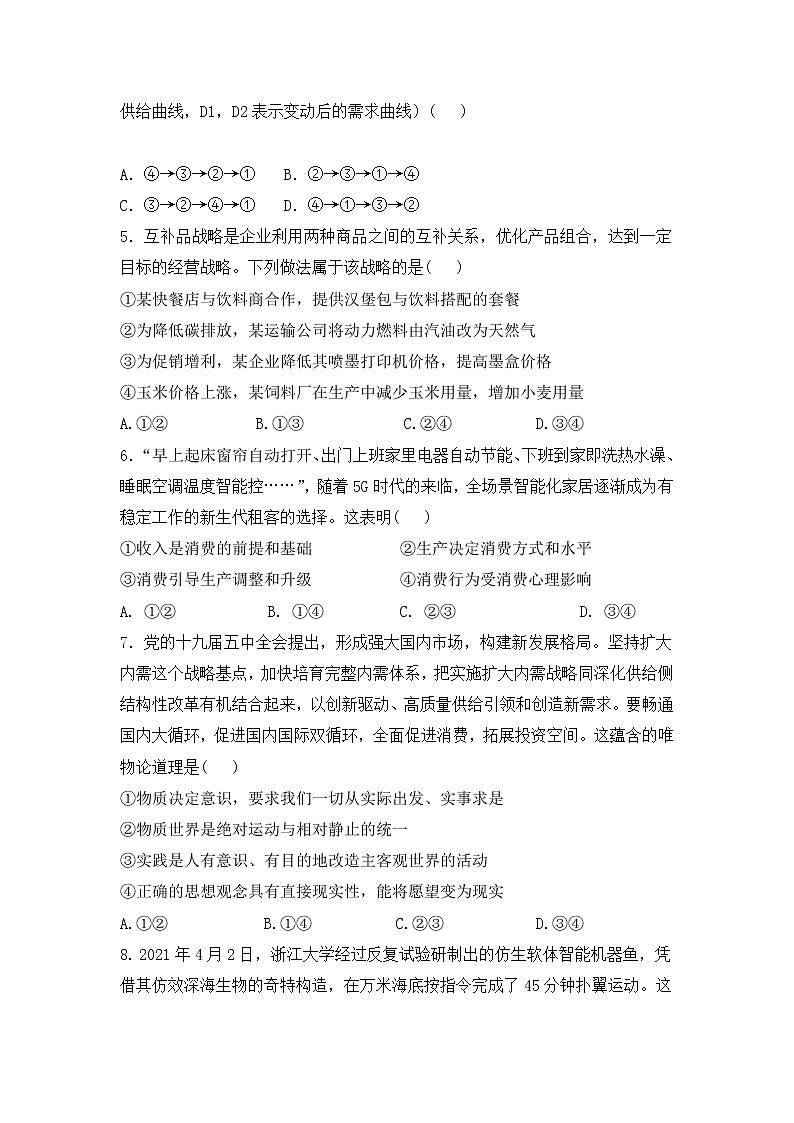 2022渭南尚德中学高三上学期第一次质量检测考试政治试题含答案第2页