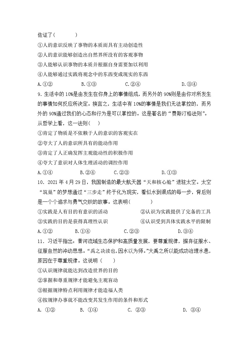 2022渭南尚德中学高三上学期第一次质量检测考试政治试题含答案第3页