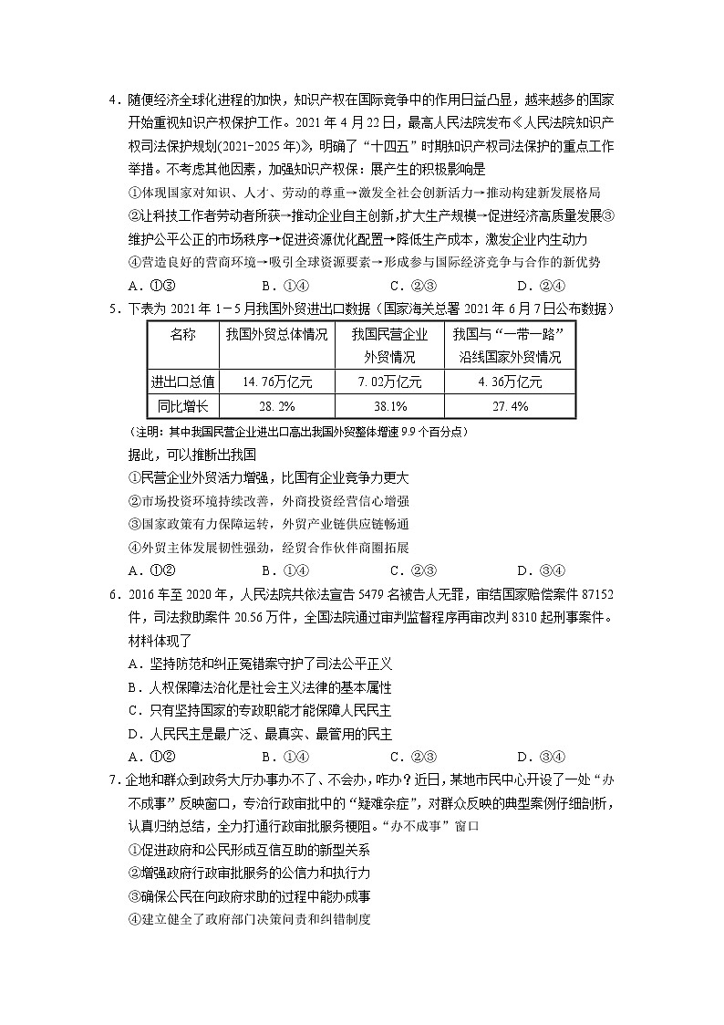 2022广东省高三上学期开学阶段性质量检测政治试题含答案02