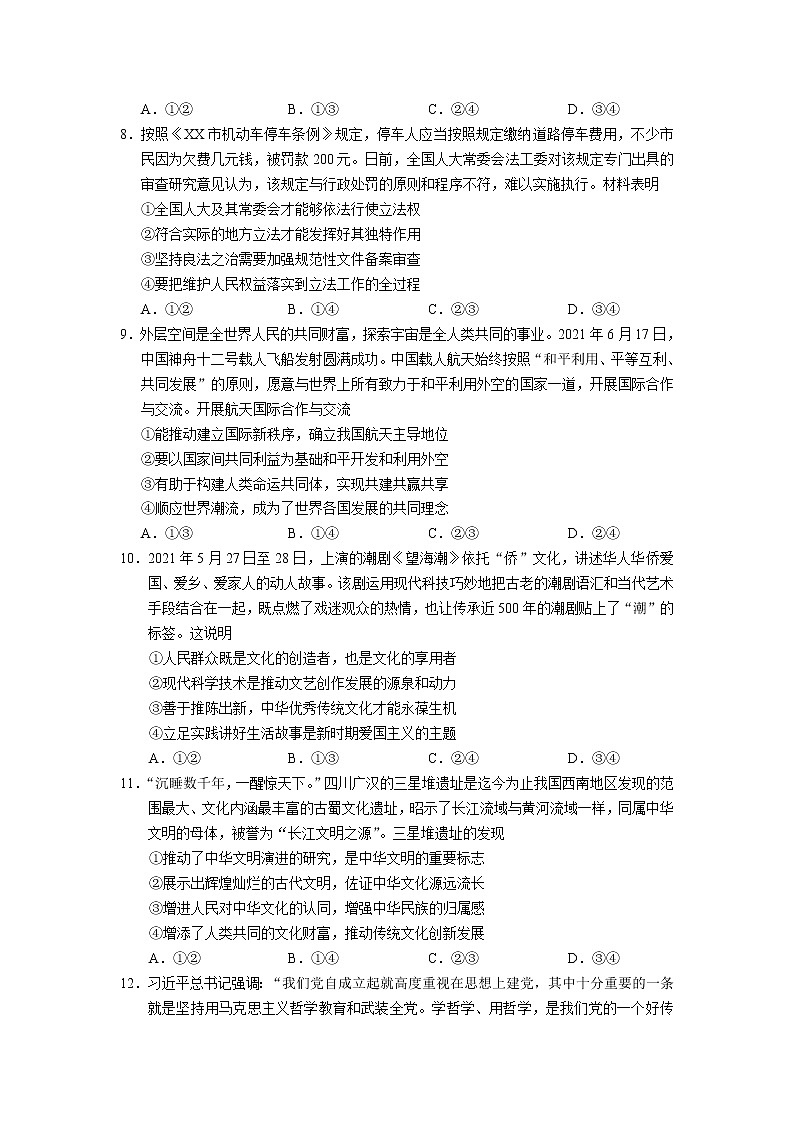 2022广东省高三上学期开学阶段性质量检测政治试题含答案03