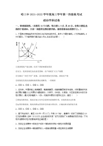 2022省哈尔滨三中高三上学期第一次验收考试政治试题含答案