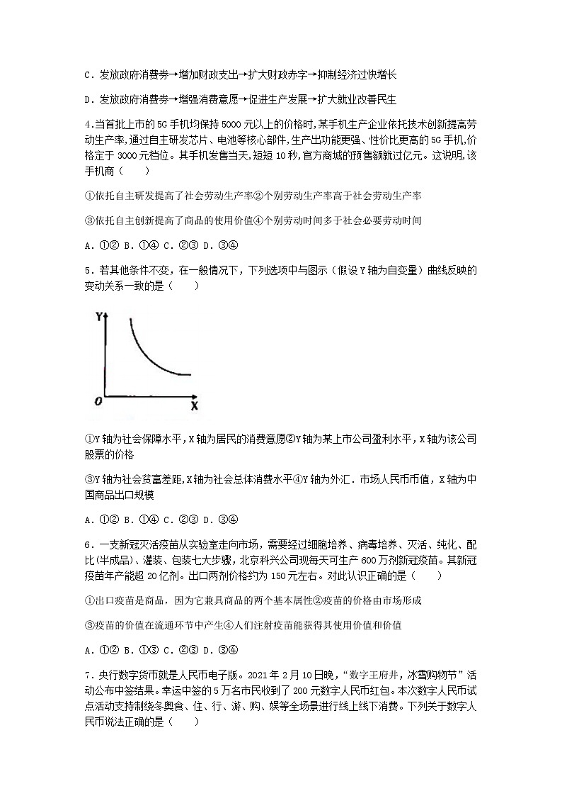 2022省哈尔滨三中高三上学期第一次验收考试政治试题含答案第2页