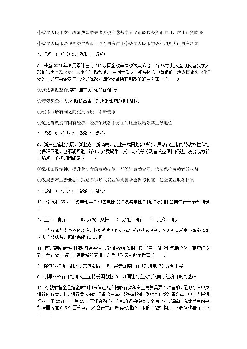2022省哈尔滨三中高三上学期第一次验收考试政治试题含答案第3页