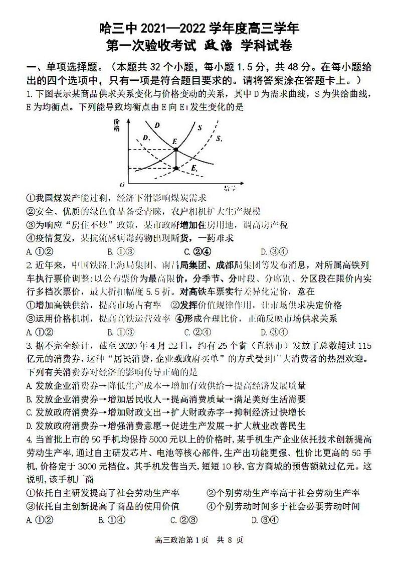 2022省哈尔滨三中高三上学期第一次验收考试政治试题PDF版含答案01