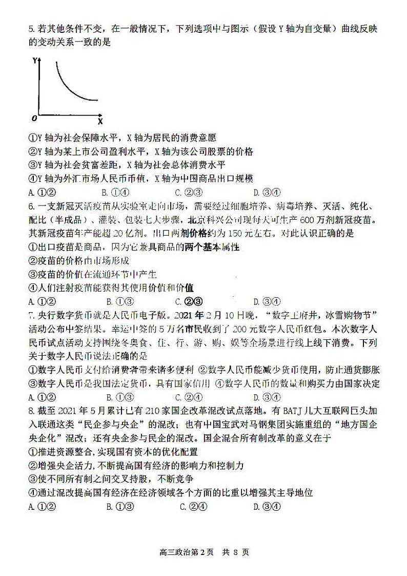 2022省哈尔滨三中高三上学期第一次验收考试政治试题PDF版含答案02