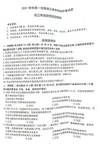 2022浙江省名校协作体高三上学期开学联考政治试题扫描版含答案