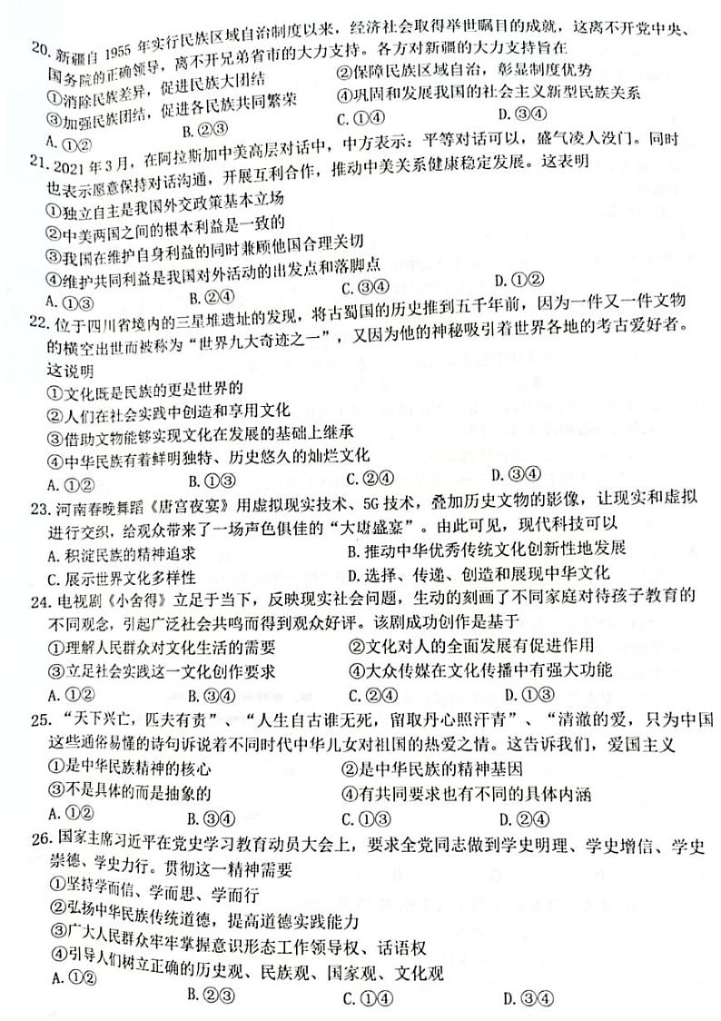 2022浙江省名校协作体高三上学期开学联考政治试题扫描版含答案第3页