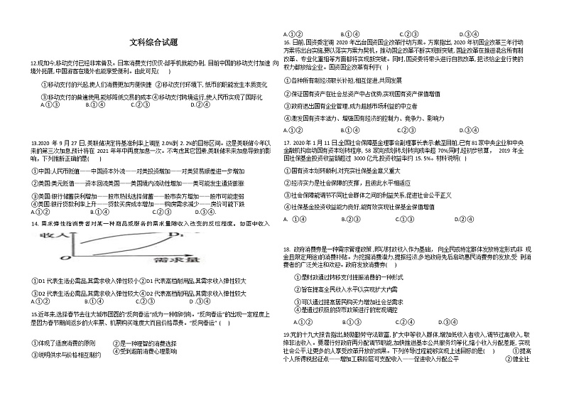 2022四川省邻水实验学校高三上学期入学考试文科综合政治试题含答案01