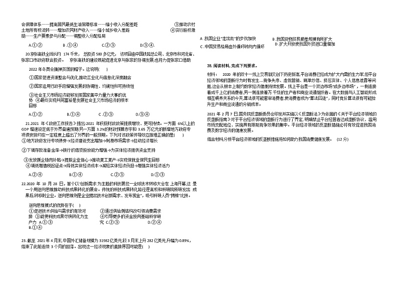 2022四川省邻水实验学校高三上学期入学考试文科综合政治试题含答案02