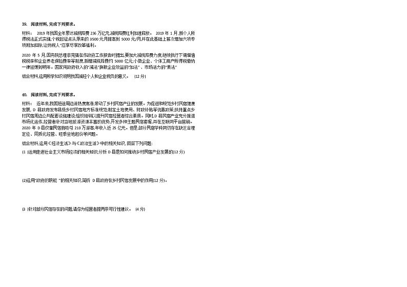 2022四川省邻水实验学校高三上学期入学考试文科综合政治试题含答案03