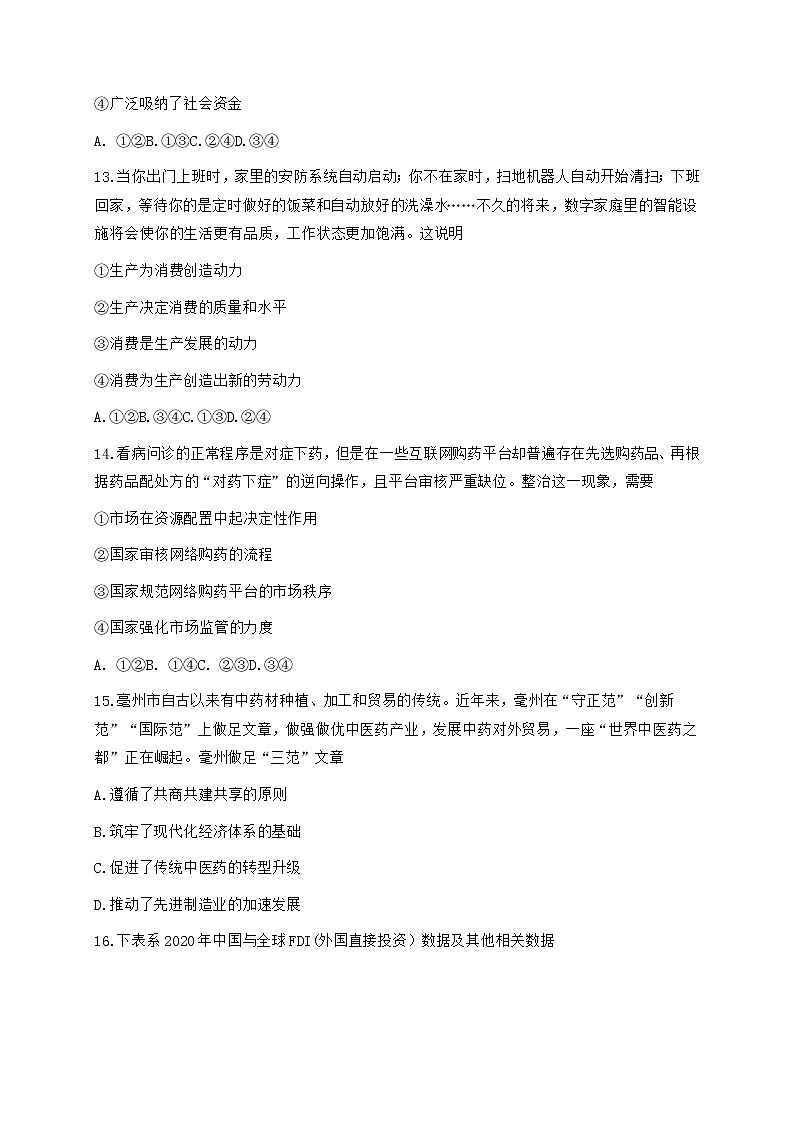2022浙江省“七彩阳光”新高考研究联盟高三上学期8月返校考试政治试题含答案第2页