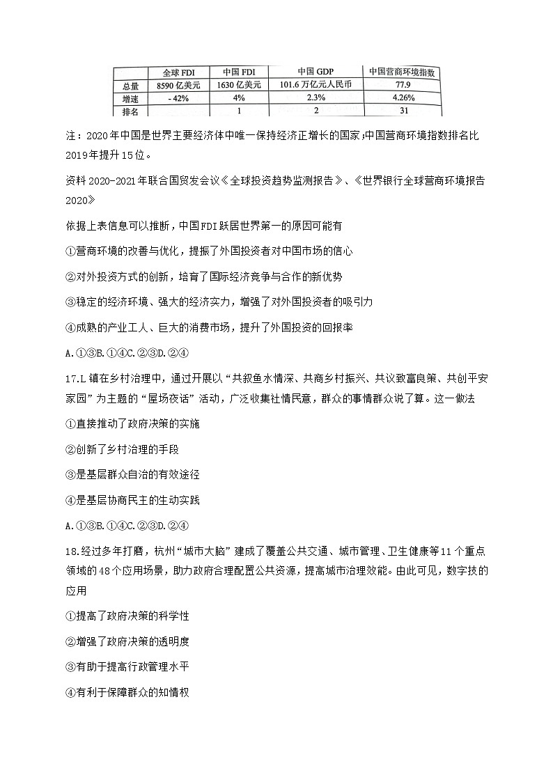 2022浙江省“七彩阳光”新高考研究联盟高三上学期8月返校考试政治试题含答案第3页