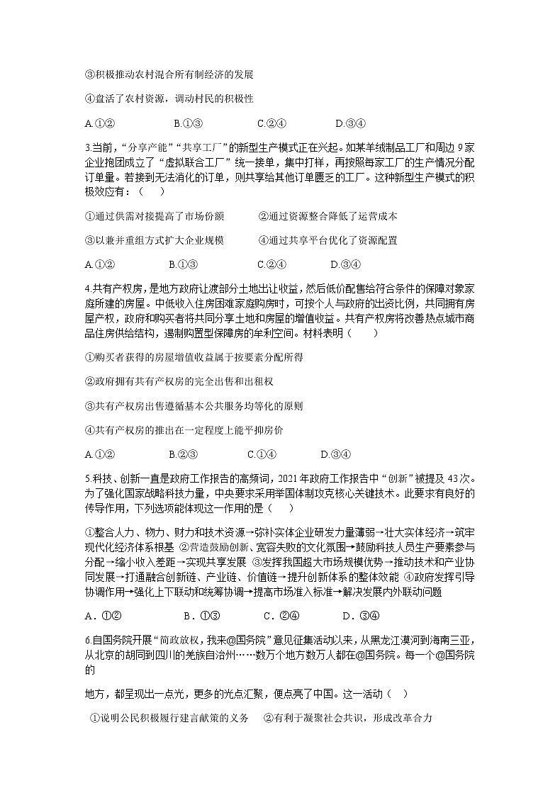 2022岳阳县一中高三上学期入学考试政治试题含答案第2页