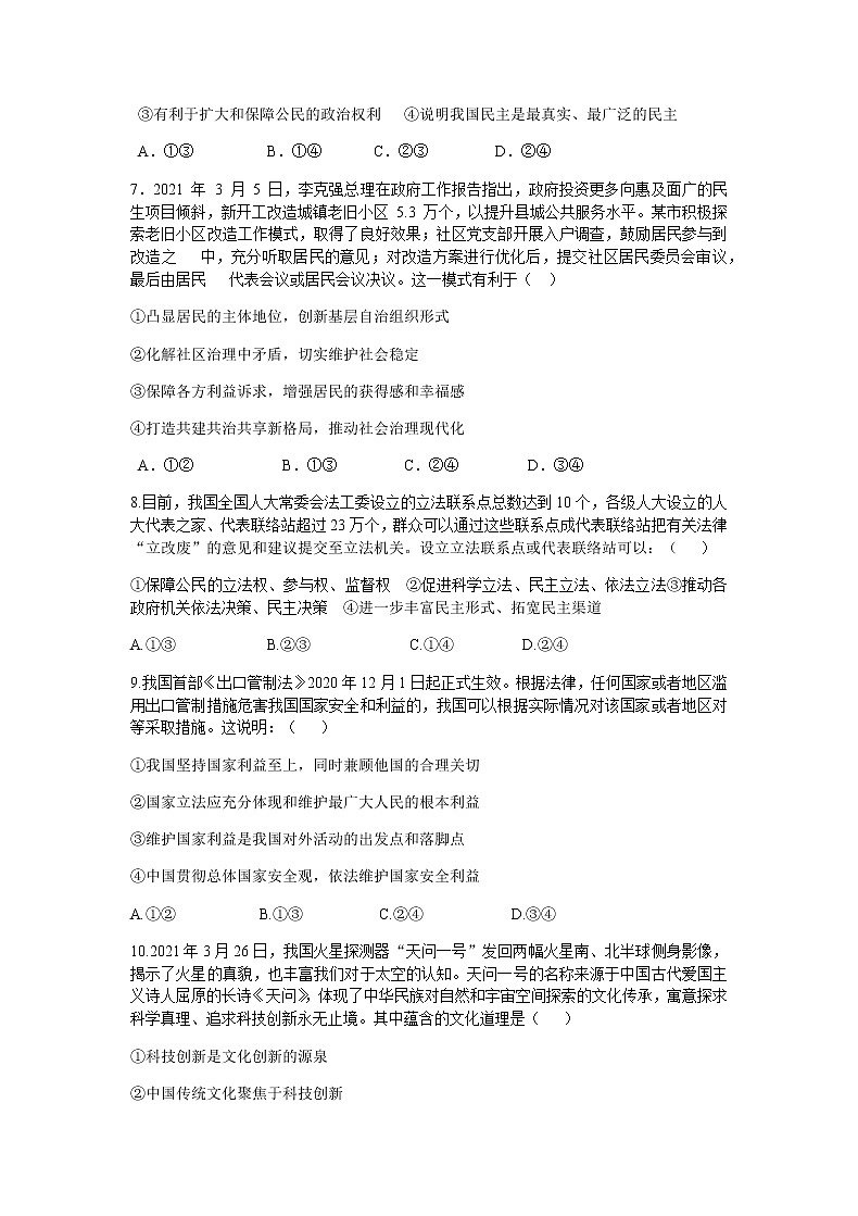 2022岳阳县一中高三上学期入学考试政治试题含答案第3页