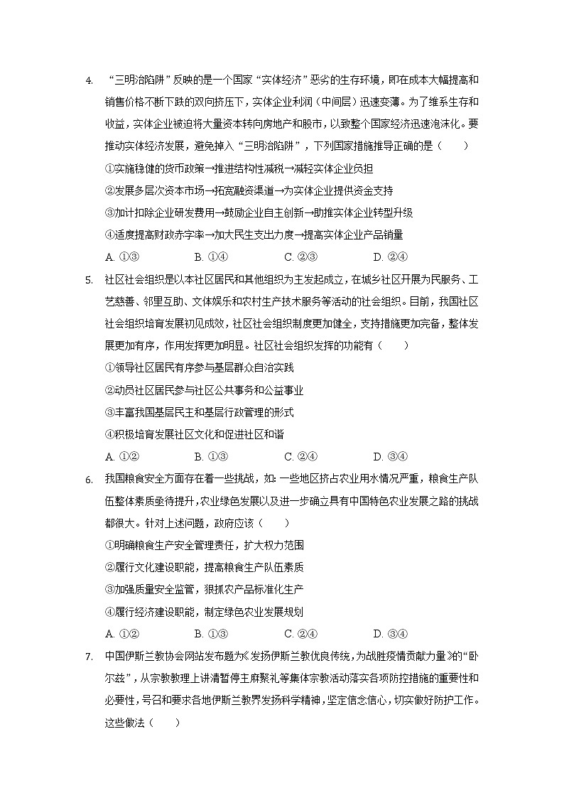 2022桐城重点中学高三上学期开学教学质量检测政治试题含答案第2页