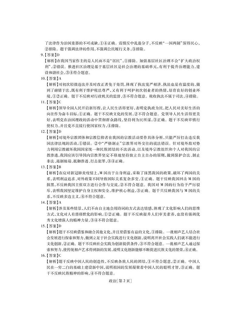 2022江西省赣抚吉名校高三上学期8月联合考试政治PDF版含解析02