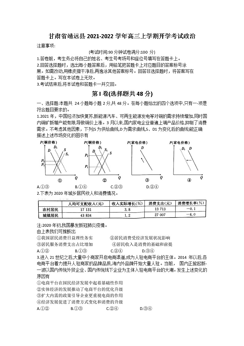 2022靖远县高三上学期开学考试政治试题含答案01