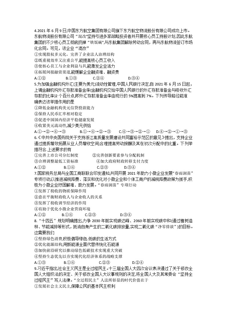 2022靖远县高三上学期开学考试政治试题含答案02