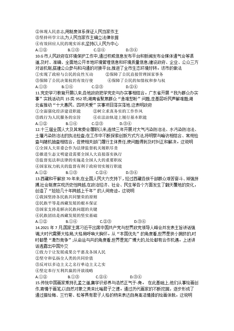 2022靖远县高三上学期开学考试政治试题含答案03