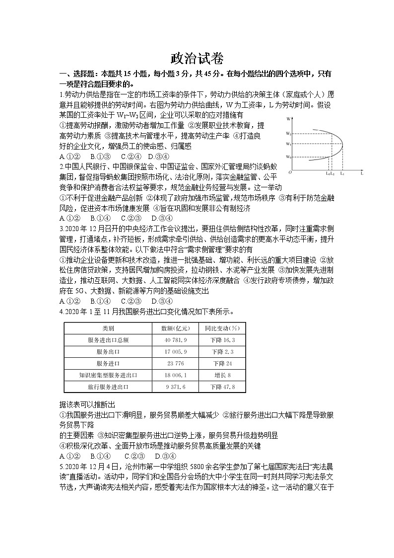 2022秦皇岛青龙满族自治县一中高三上学期周测四政治试题含答案第1页