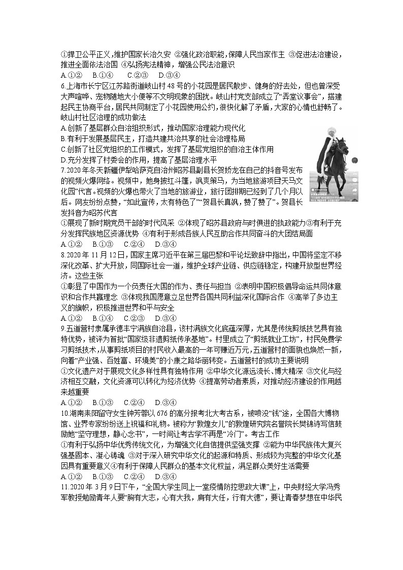 2022秦皇岛青龙满族自治县一中高三上学期周测四政治试题含答案第2页