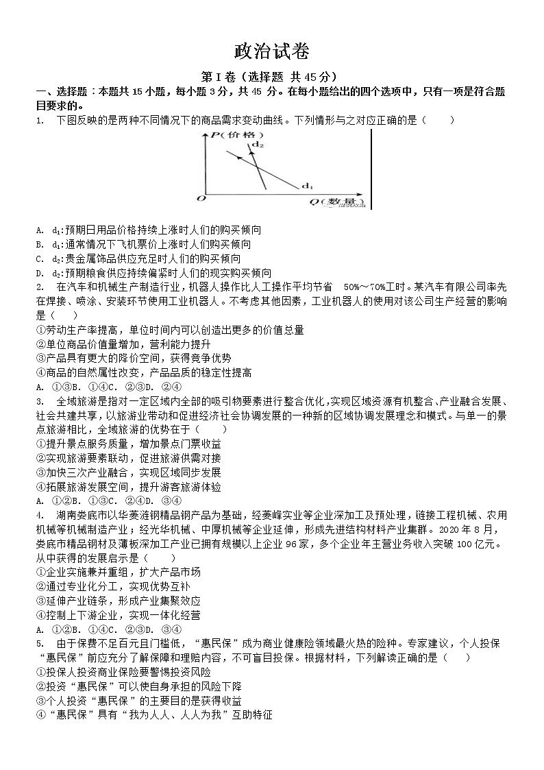 2022秦皇岛青龙满族自治县一中高三上学期周测五政治试题含答案01