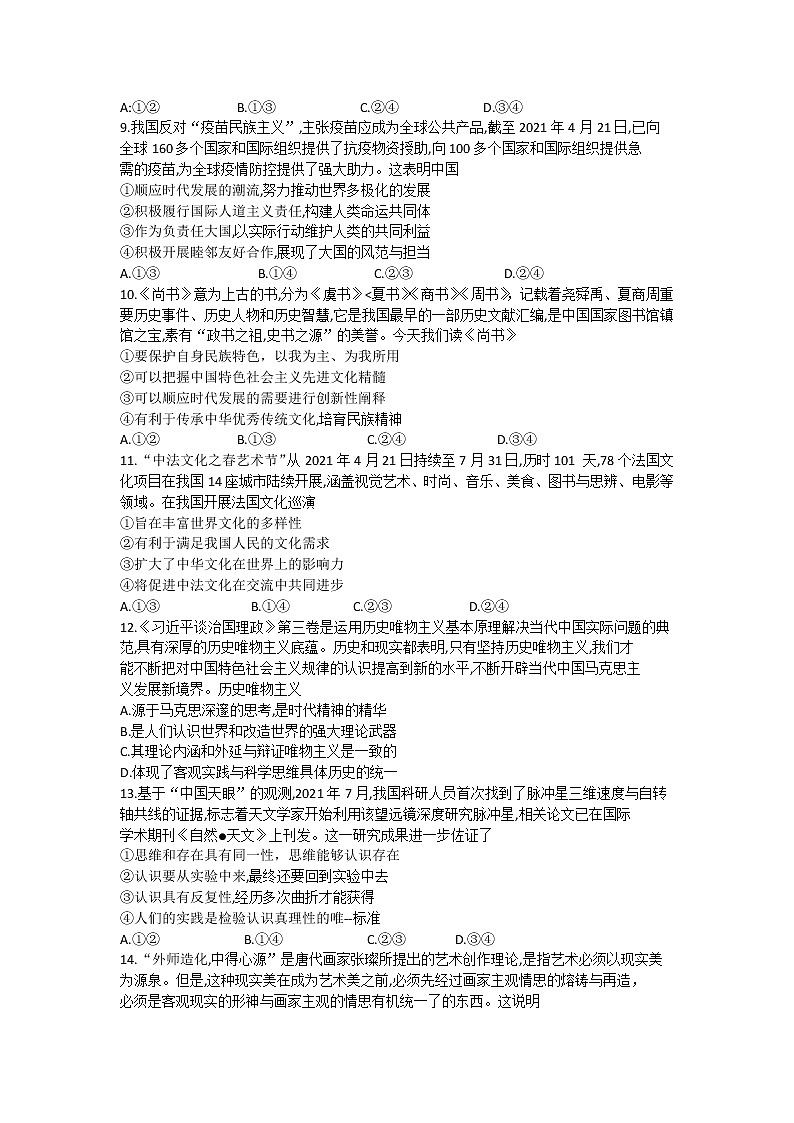 2022深圳光明区高三上学期8月第一次调研考试政治试题含答案03