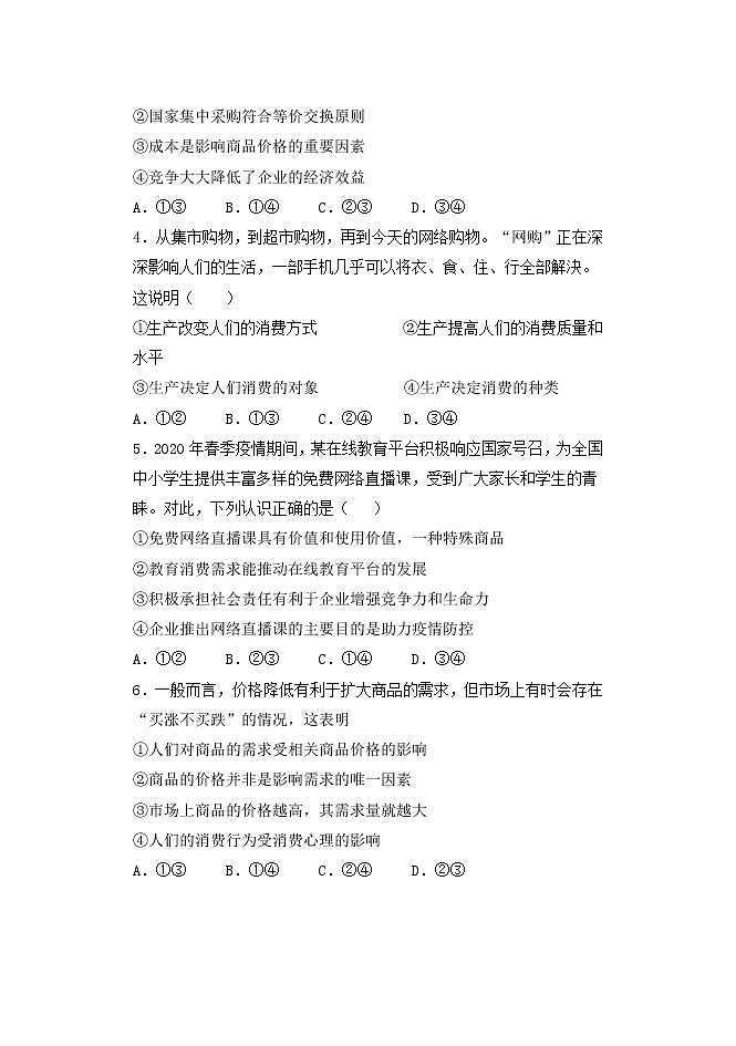 2022省齐齐哈尔三立高中高三上学期8月开学考试政治试题缺答案第2页