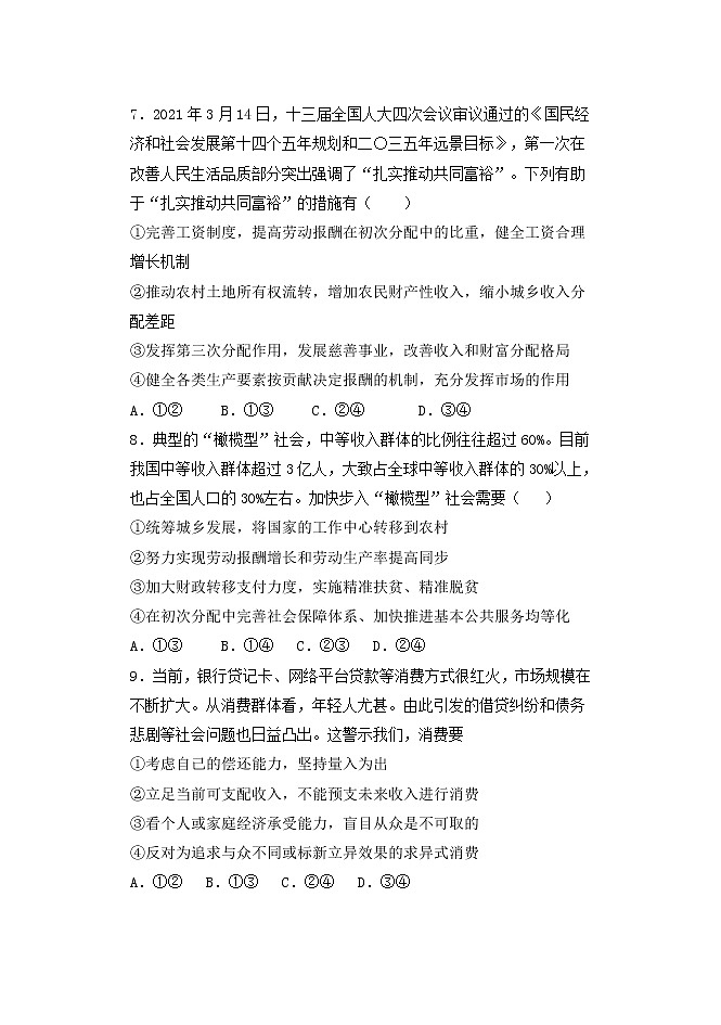 2022省齐齐哈尔三立高中高三上学期8月开学考试政治试题缺答案第3页