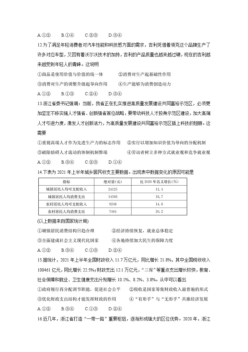 2022浙江省百校高三上学期秋季开学联考政治含答案 试卷02