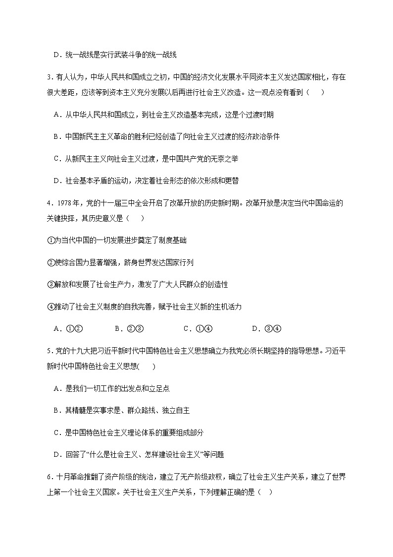 2022华中师范大学琼中附中高三上学期第一次月考政治试题含答案第2页